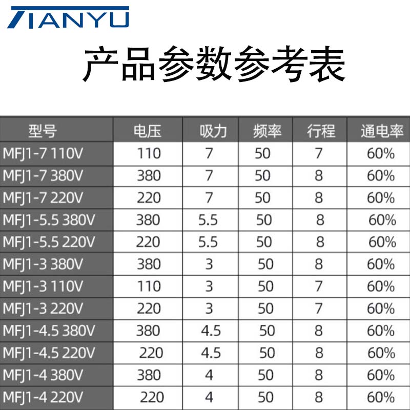 交流干式阀用电磁铁MFJ1-3/4.5/5.5/7 220V110V380V 7N30N40N天榆 - 图0