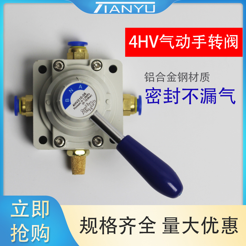 气动手转阀4HV210-08 4HV330-10 4HV430-15 4HV三位四通 HV手转阀 - 图0