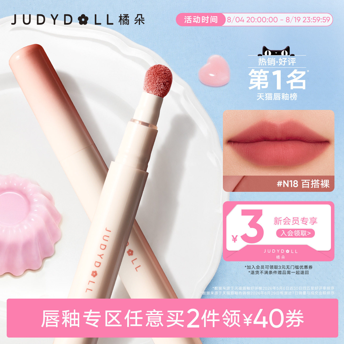 【2件减40】Judydoll橘朵唇粉霜唇泥哑光口红唇釉唇蜜不沾杯2.6ml