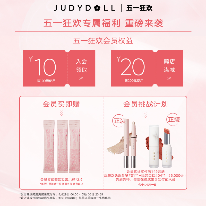 【店播加赠】Judydoll橘朵钢管睫毛膏眼线液笔砍刀眉笔眼妆组合-图1