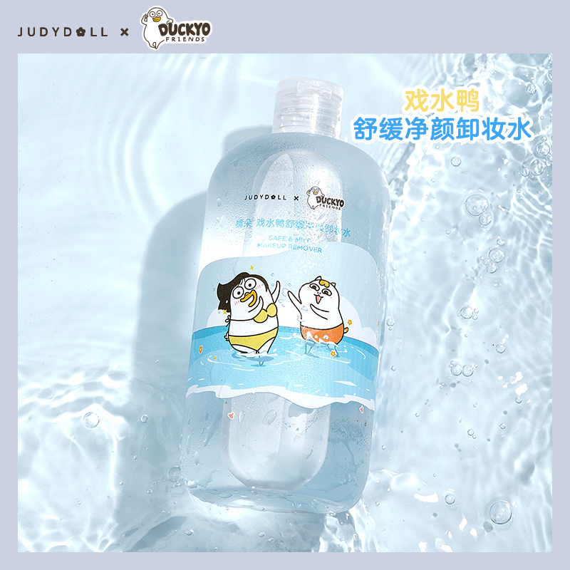 judydoll橘朵旗舰店Judydoll橘朵小刘鸭限定联名套装粉饼卸妆水化妆棉新品定妆2
