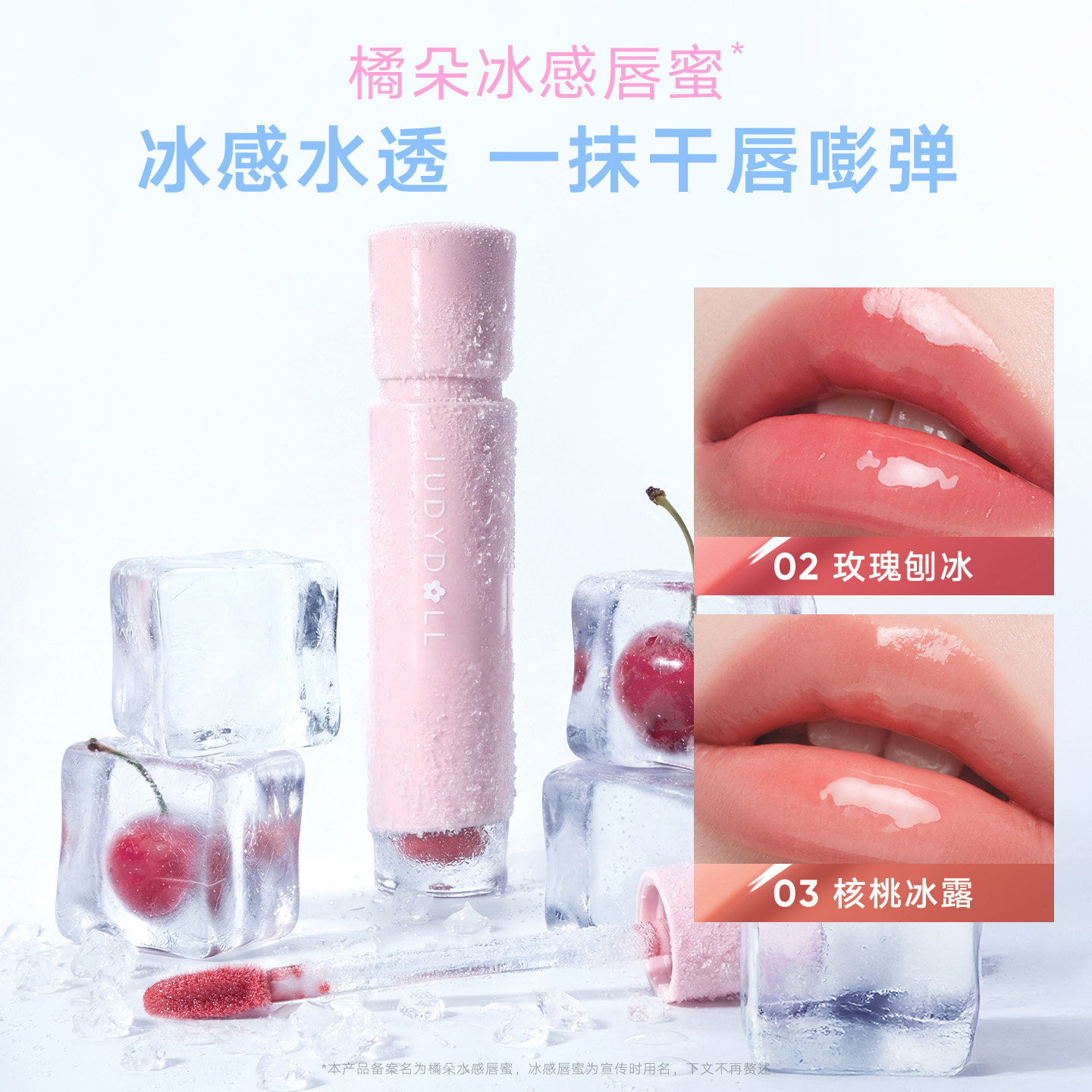 新款【唇部2件减40】Judydoll橘朵冰感唇蜜镜面唇釉水光口红唇膏
