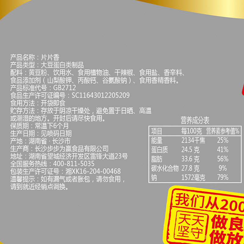 步步为赢微辣片片香手撕豆皮辣条 步步为赢豆腐干
