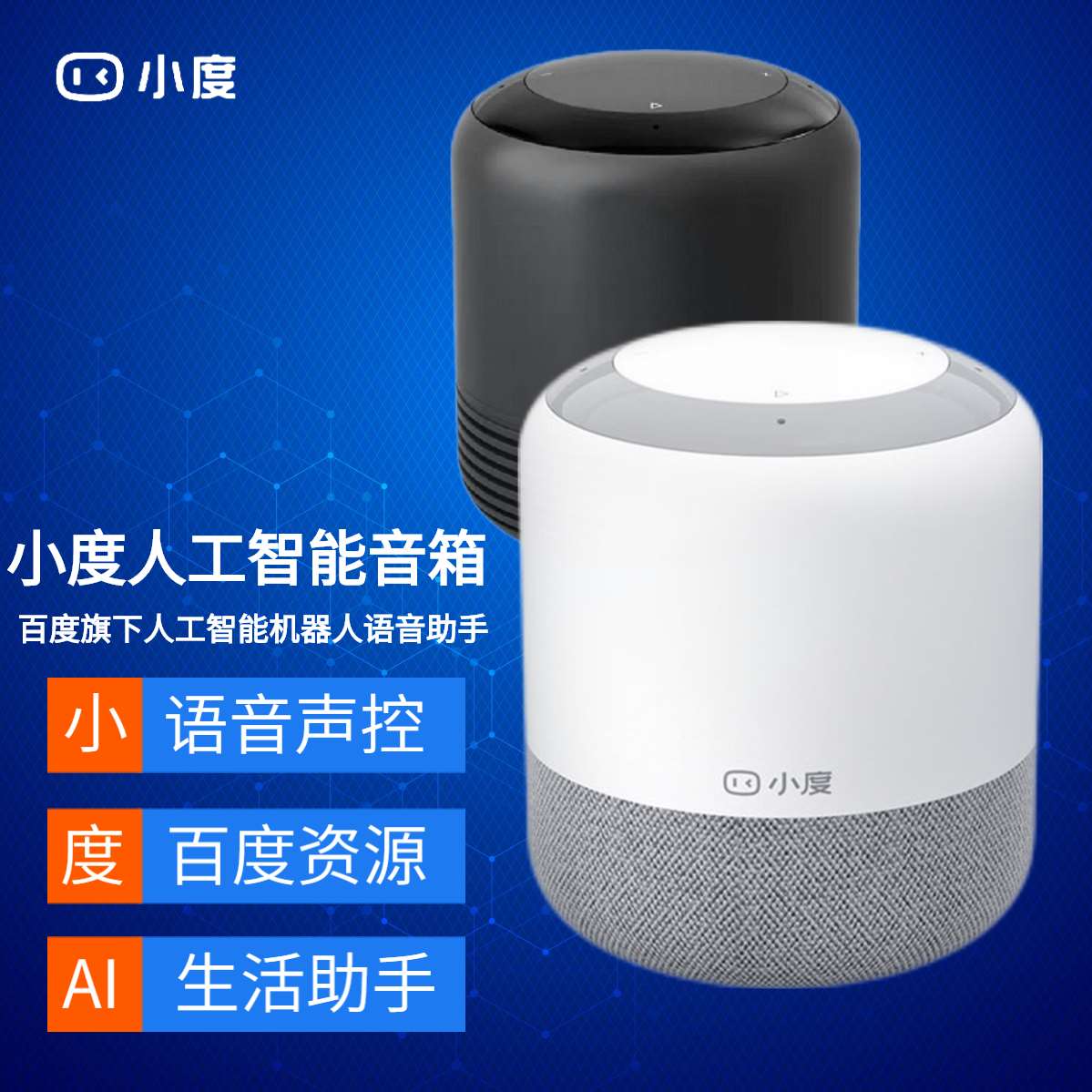 小度人工智能语音助手机器人音箱百度AI声控wifi无线蓝牙音响家用 - 图0