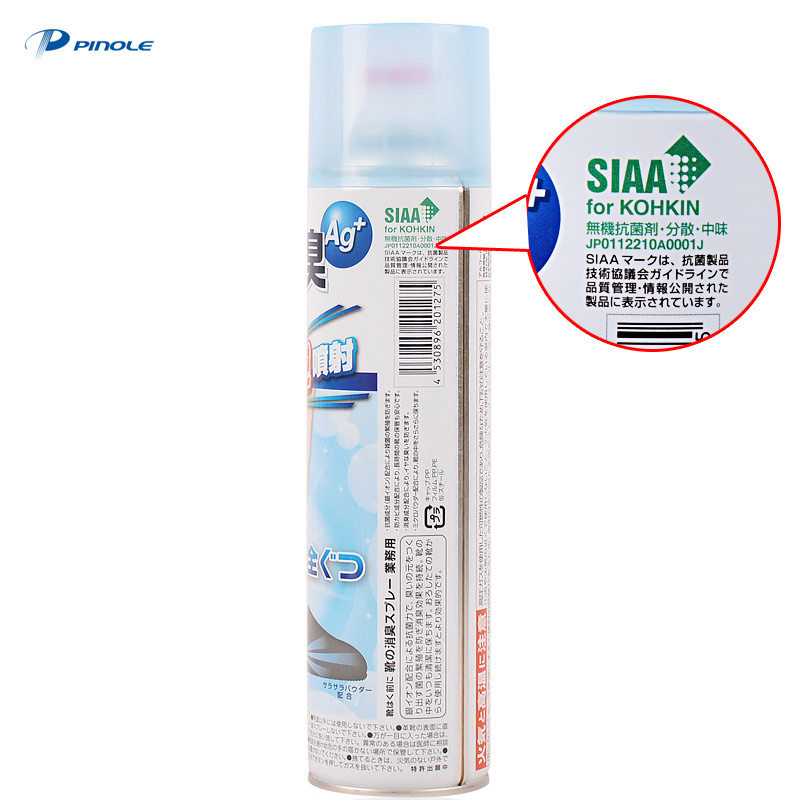 日本原装进口pinole银离子防除臭剂 中易诚居家日用空气芳香剂