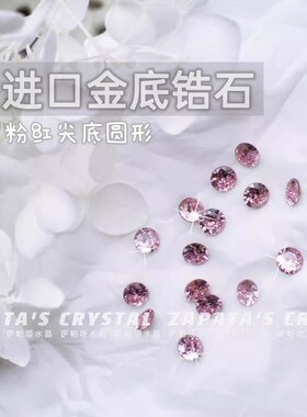 萨帕塔尖底圆混色进口金底锆石