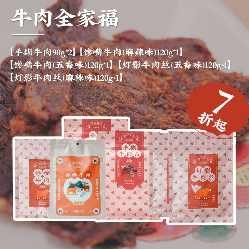  艾格吃饱了牛肉类