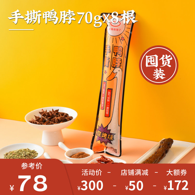  艾格吃饱了鸭肉零食