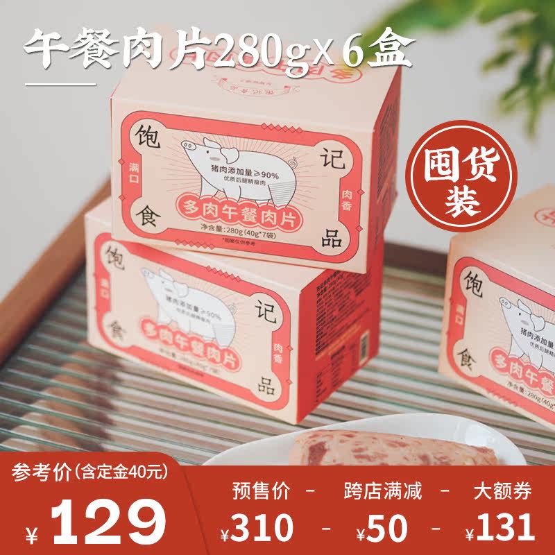  艾格吃饱了肉制品/肉类罐头