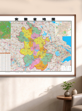 安徽省地 图挂图新版详细高清办公室实木装饰画黄山六安宿州等市