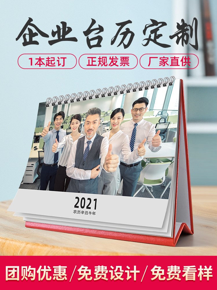 2021虎年台历定制2022日历照片制作diy创意来图定做企业订制定做-图0