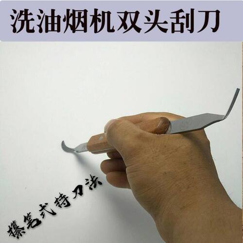 新款油烟机清洗风轮双头刮刀 家电清洗洗油烟机神器油烟铲刀 - 图1