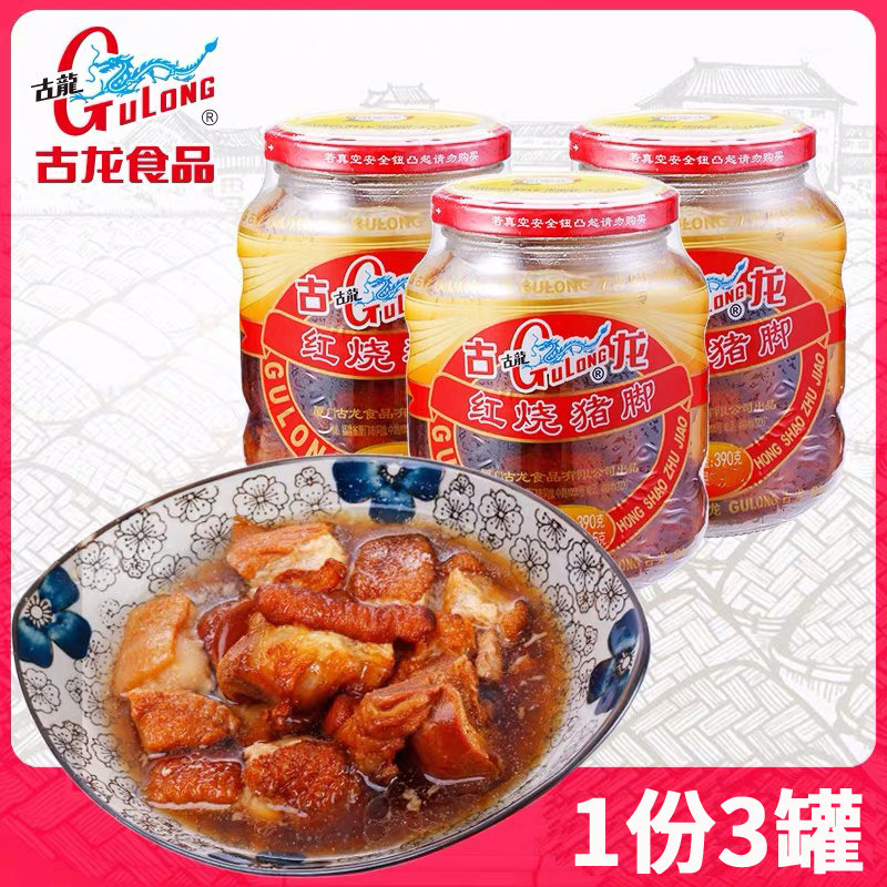 古龙红烧猪脚厦门特产红烧排骨罐头食品红烧肉罐头390g*2罐/3罐,淘宝优惠券,粉丝福利购,淘宝优惠卷