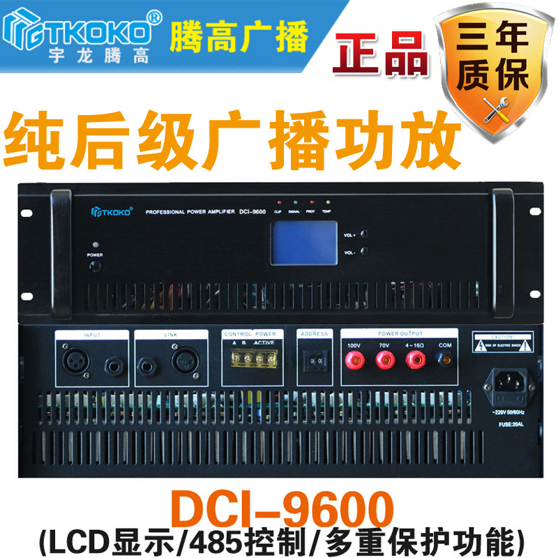 DCI-9600纯后级定压功率放大器1500W腾高专业数字广播机原装包邮-图0