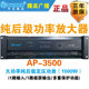 AP-3500 순수 포스트 스테이지 정전압 전력 증폭기 1500W 순수 구리 전문 공영 방송 Tenggao 원본 무료 배송