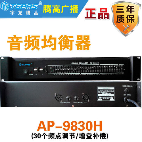 AP-9830H频率均衡器 增益补偿调音前置专业公共广播系统腾高促销 - 图2
