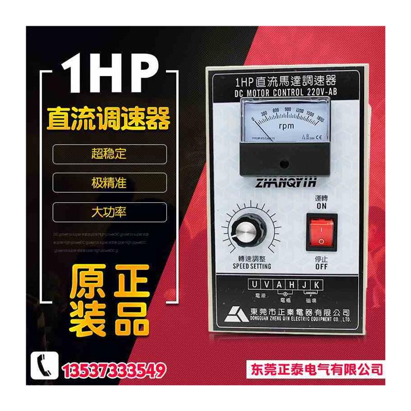 直流调速器DC1HP750W1800转可调直流调速开关直流马达控-正 - 图2