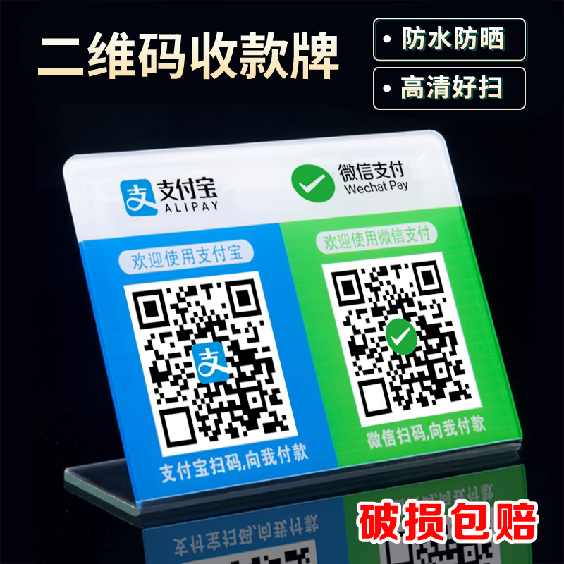 微信收钱牌二维码展示牌微信收款码桌牌亚克力支付宝立牌摆台定制 - 图1