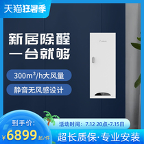 Air Castle New Wind System Home Full House Furnishing Ventilation Ventilation Except Formaldehyde PM2 5 wall-mounted new blower