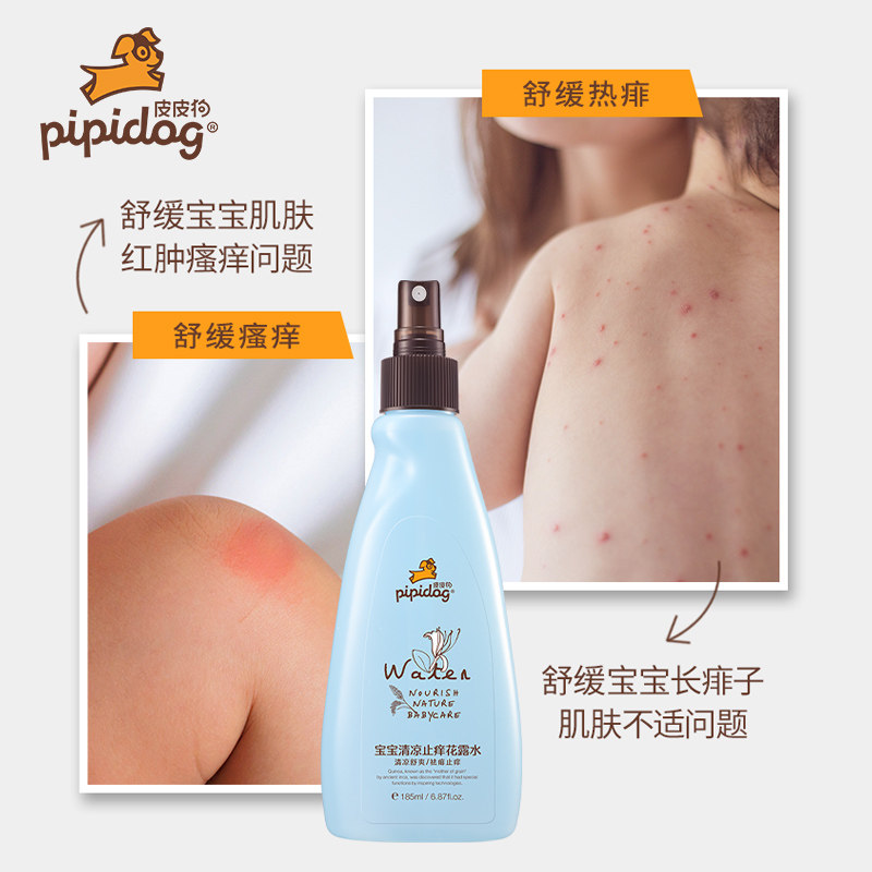 驱蚊喷雾宝宝止痒夏季户外防蚊水 皮皮狗母婴防蚊水