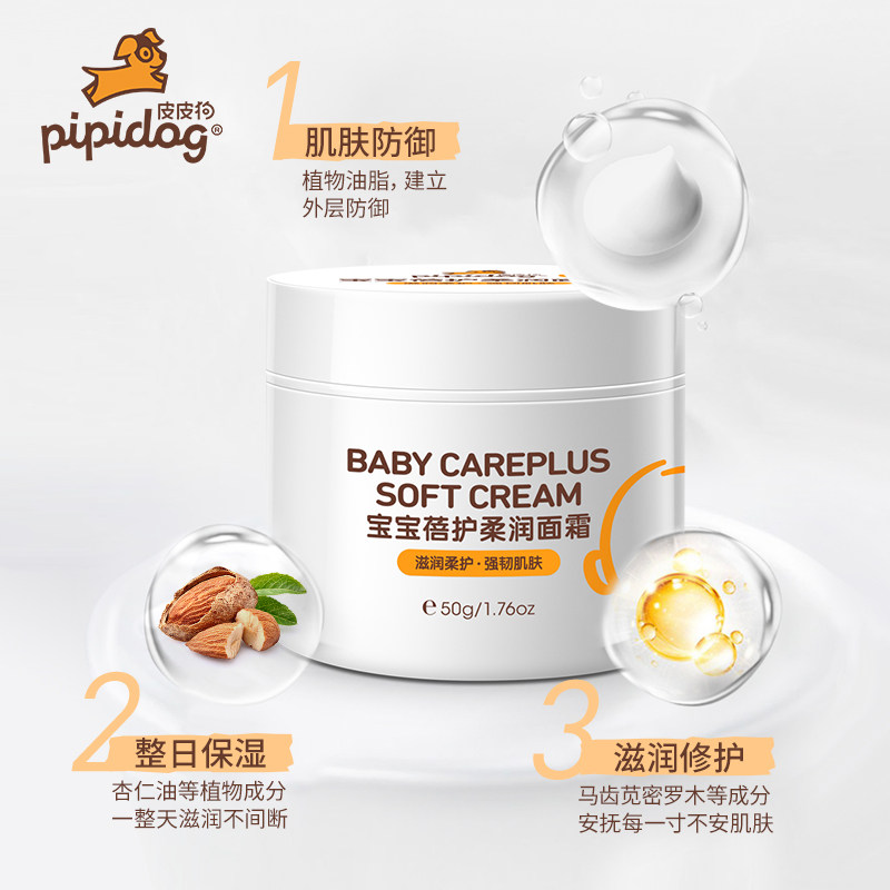 皮皮狗宝宝蓓护柔润婴儿童脸润肤乳 皮皮狗母婴儿童乳液/面霜
