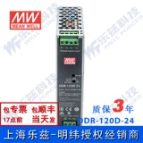 DDR-120D-24 Mingwei 120W 67,2 ~ 154 В вход 24V5A Выходной Орбит DC-DC Источник питания