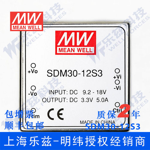 明纬12V变3.3V电源17W SDM30-12S3 9.2-18V转3.3V5A DC-DC输出 - 图0