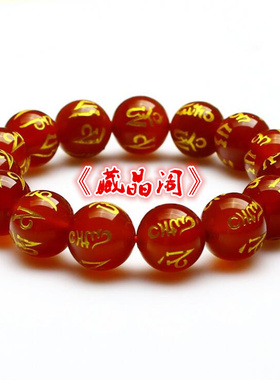 天然水晶红玛瑙烫金六子真言佛珠