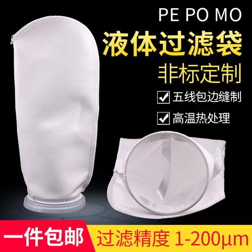 PP PE袋式过滤器1号2号电泳漆柴油浴室油漆液体切削液污水过滤袋 - 图0