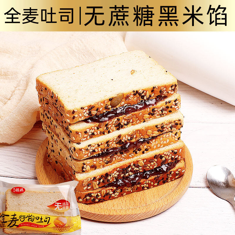 黑麦吐司切片无蔗糖无油早餐面包 瑞佳姐妹西式糕点