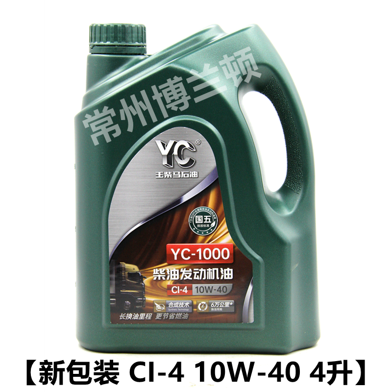 玉柴YC-1000机油CI-4 10W-40柴油机油 国五机油 原装正品 4L 新款 - 图1