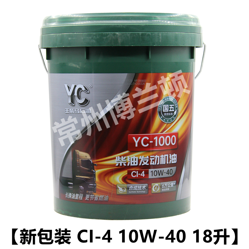 玉柴YC-1000机油CI-4 10W-40柴油机油 国五机油 原装正品 4L 新款 - 图2