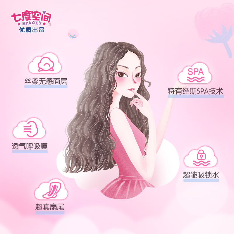 贝安家居专营店七度空间卫生巾女日夜用姨妈巾整箱批组合装品牌正品官网3