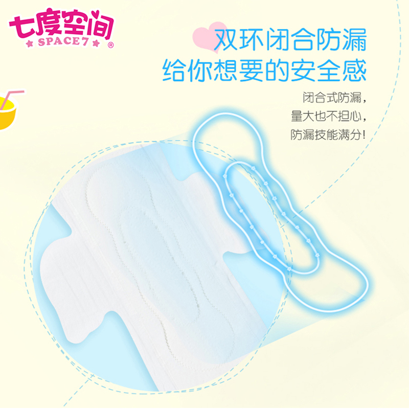 贝安家居专营店七度空间迷你巾护垫加长180mm带护翼日用量少卫生巾女学生姨妈巾2