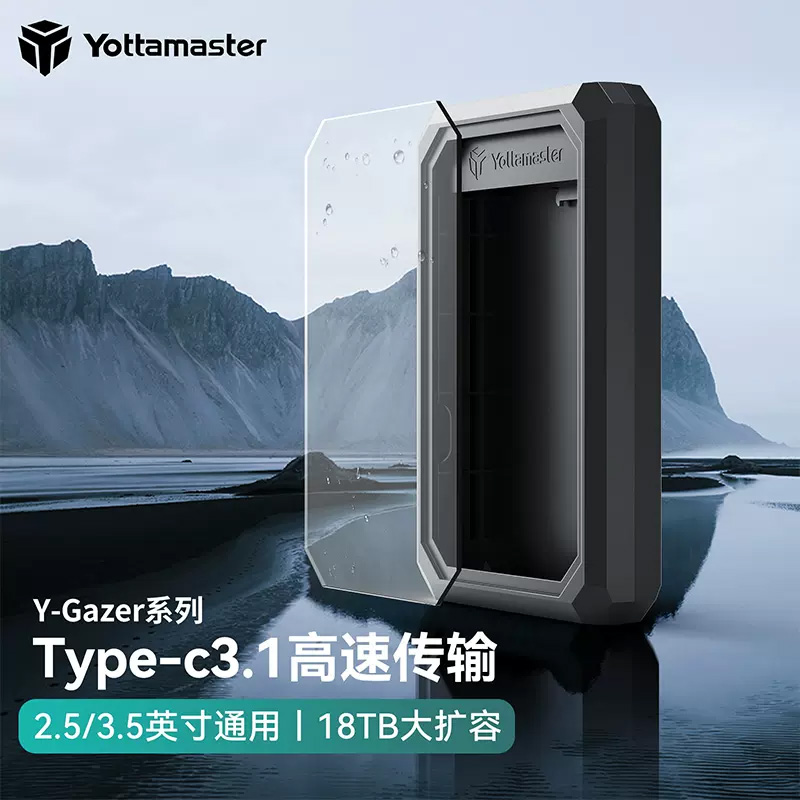 Yottamaster 移动硬盘盒3.5/2.5寸sata固态机械硬盘改移动硬盘 - 图3