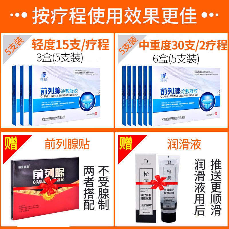前列腺炎专用药贴肥大增生尿频消 蓓诺保健理疗