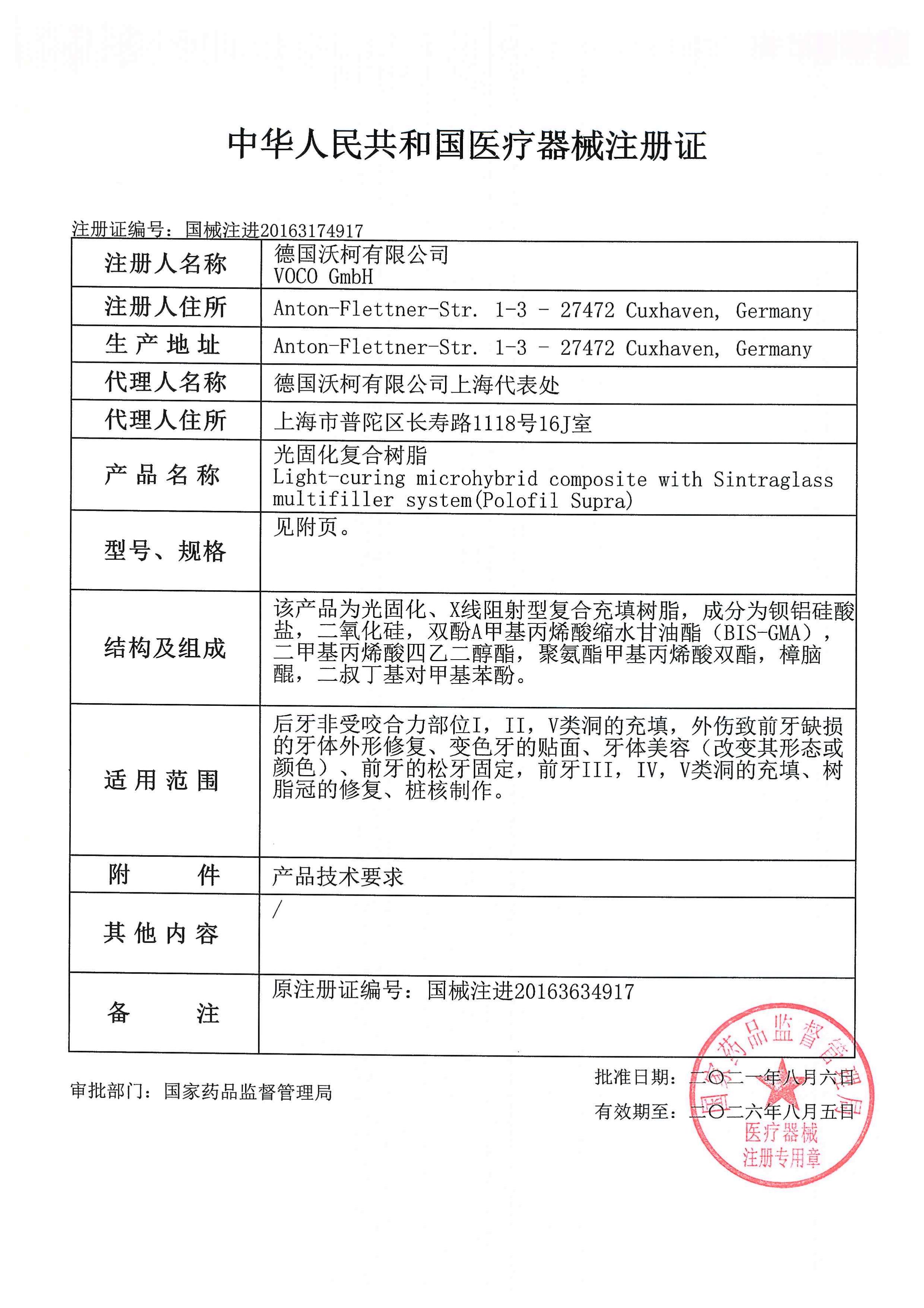 牙科材料VOCO波洛菲光固化纳米树脂 A1 A2 A3 A3.5 4g/支特价包邮 - 图1