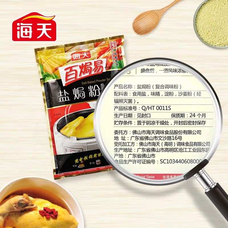 海天百焗易盐焗鸡粉500g*12包手撕鸡料广东客家风味盐局鸡沙姜粉-图2