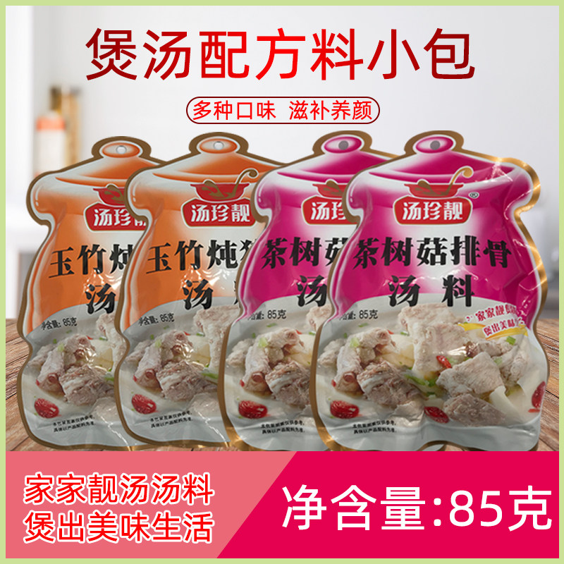 广东煲汤材料食材干货药膳养生煮炖乌鸡汤儿童孕妇广式滋补汤料包