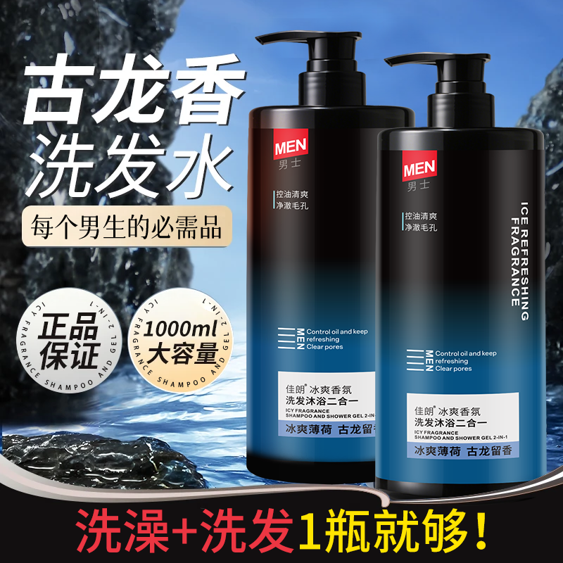 沐浴二合一男士沐浴露沐浴液夏日清爽酷爽留香易冲洗古龙香氛,淘宝优惠券,粉丝福利购,淘宝优惠卷