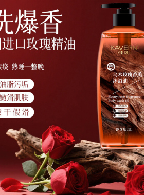 【以油养肤击退大干皮】沐浴油