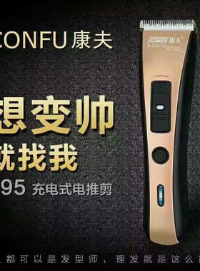 康夫T95发廊专用电推剪成人婴儿童理发器剃头刀充插式电动剪静音