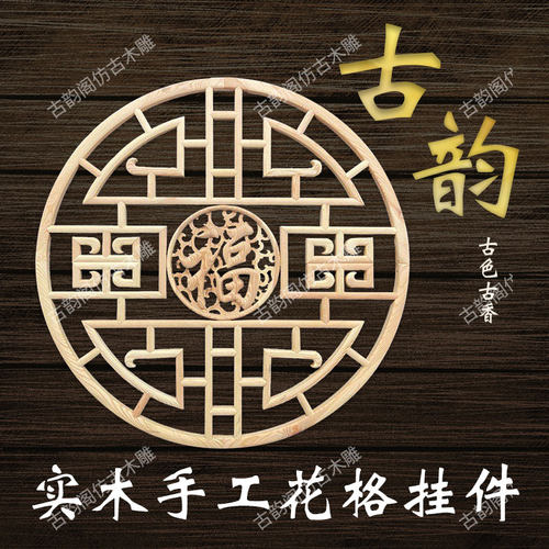 东阳木雕新中式圆形花格镂空吊顶灯盘实木花窗隔断仿古壁饰可定制 - 图1
