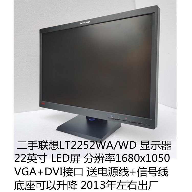 二手联想18.5 19 20 21.5寸22寸23寸24寸LED LCD液晶高清显示器 - 图0