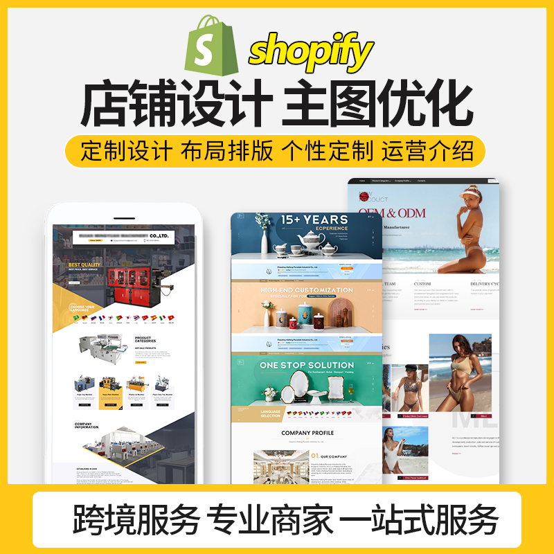 独立站设计跨境电商详情页设计shopify产品上架美工wordpress建站 - 图0