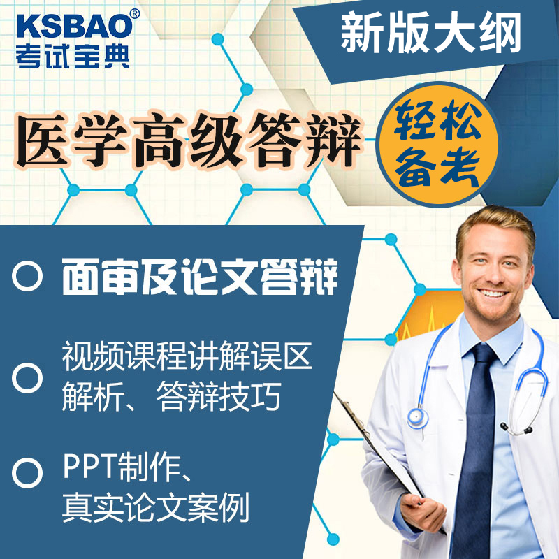 2024山东省临床医学检验临床化学免疫血液技术高级职称面审题副高 - 图0