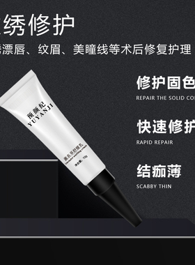 卓色纹绣预颜纪 薰衣草修护舒缓乳 眉眼唇通用防痂固色正规备案