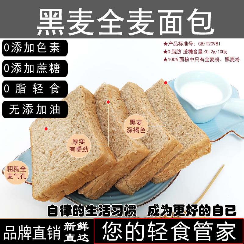 黑麦全麦面包0脂无糖精低脂代餐饱腹主食充饥吐司粗粮面包早餐箱0 - 图0