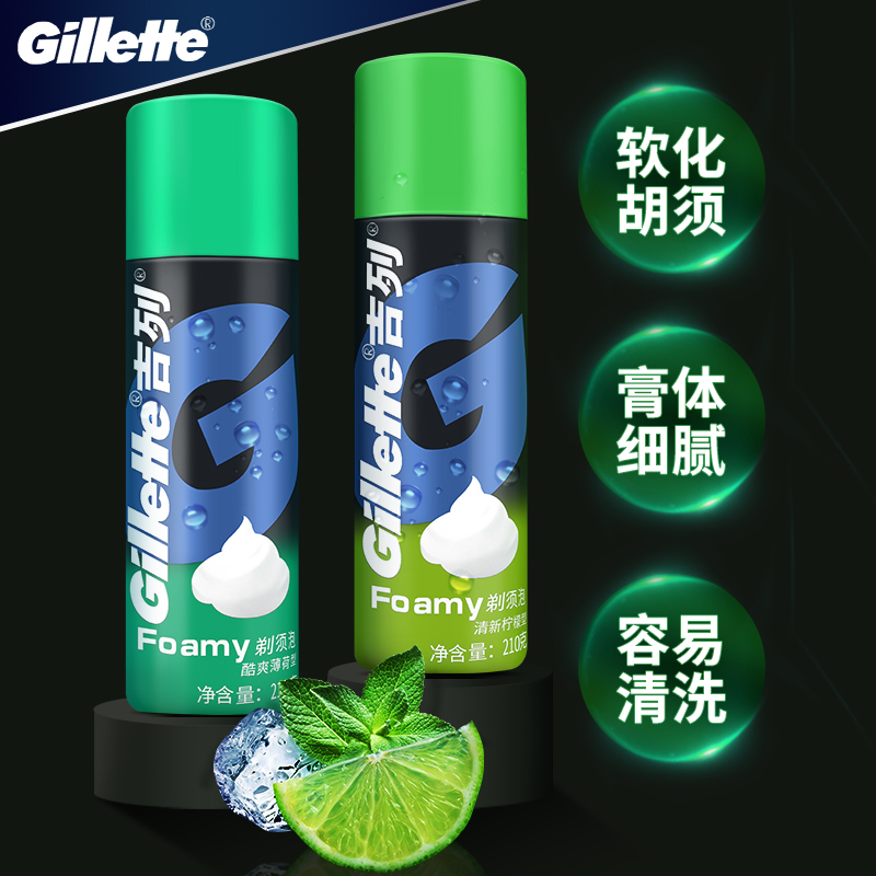 Gillette/吉列剃须泡沫210g男士刮胡泡啫哩剃毛膏手动剃须刀泡沫