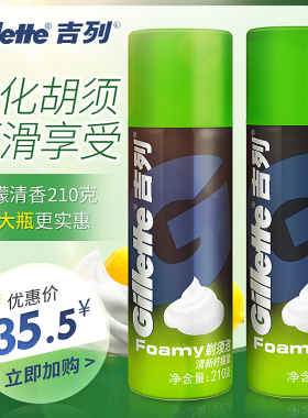 吉须泡沫手动刮胡刀柠檬泡水